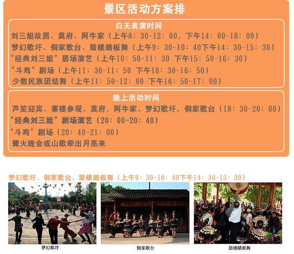 图文详情刘三姐大观园景区不大,但是有热闹的少数民族表演.